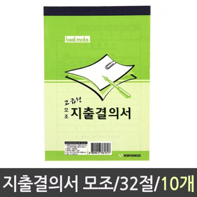 191 한나마켓 / 지출결의서 모조/32절/10권 투명파일 2공바인더 서류바인더 D링바인더