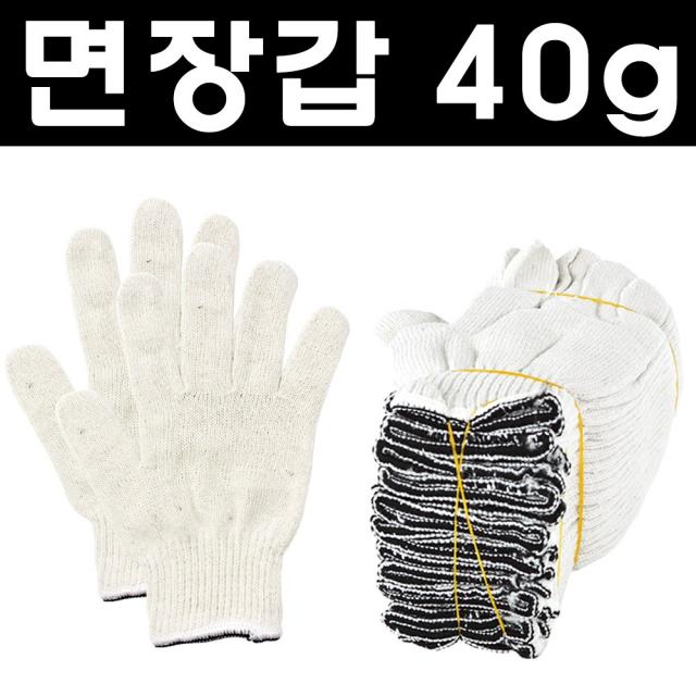 가드맨 면장갑 35g~60g 100켤레 목장갑 장갑 면목장갑 성인용 여성용 두꺼운장갑 얇은장갑 여성 속장갑 작업장갑 작업용장갑 가드맨장갑 얇은면장갑, 1개, 02.면장갑 40g 100켤레