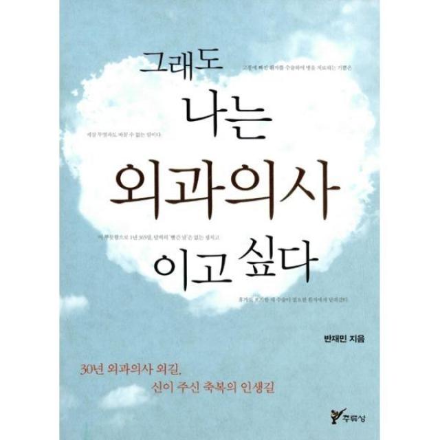 밀크북_2 그래도 나는 외과의사이고 싶다, One color | One Size@1