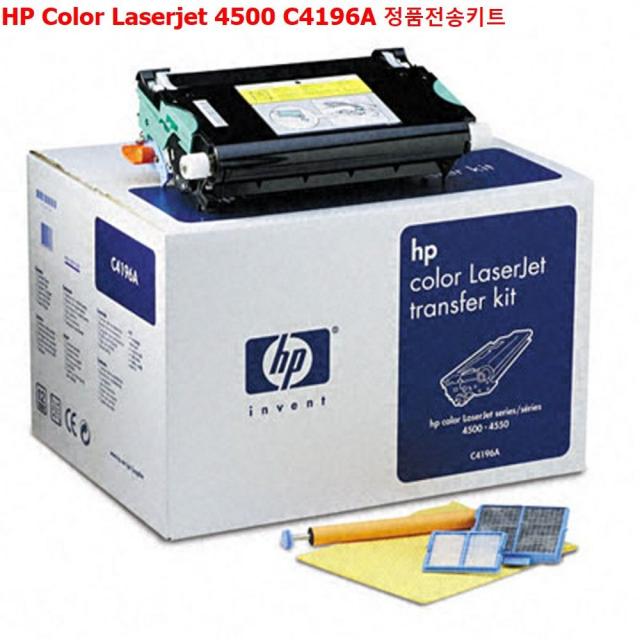 HP Color Laserjet 4500 C4196A 정품전송키트 추천 리필키트 정품번들잉크 정품폐토너통 폐토너수집기, 쿠팡 1, 쿠팡 본상품선택