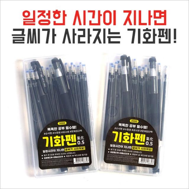 달콩팬시 시간이 지나면 글씨가 사라지는 기화펜