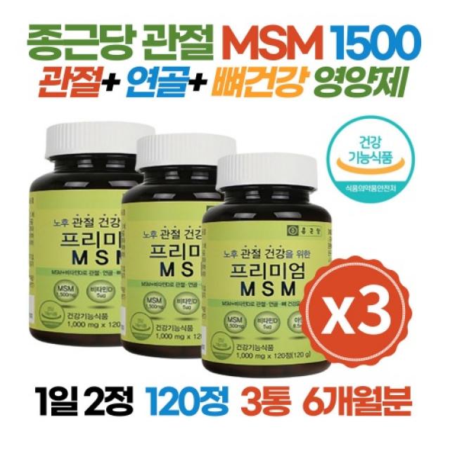 엠에스엠 MSM MSN 효능 무릎 관절 식이유황 글루코사민 영양제 4개월분 부모님 시어머니 시아버지 장인 장모님 교수님 선생님 아내 남편 할머니 어르신 선물용 대용량 관절영양제