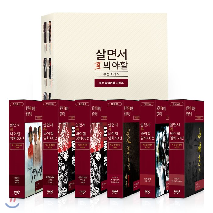 살면서 꼭 봐야할 영화 60선 : 특선 중국영화 시리즈 (70Disc) : 삼국지 / 수호지 / 초류향 / 신조협려 / 경마장