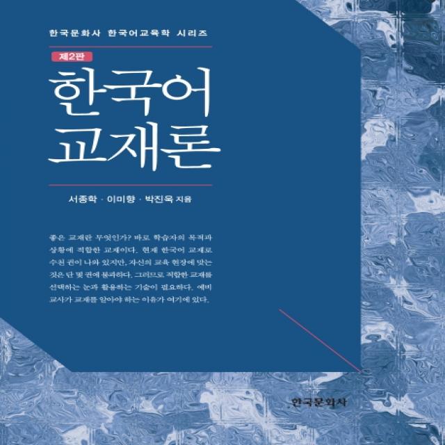 한국어 교재론, 한국문화사