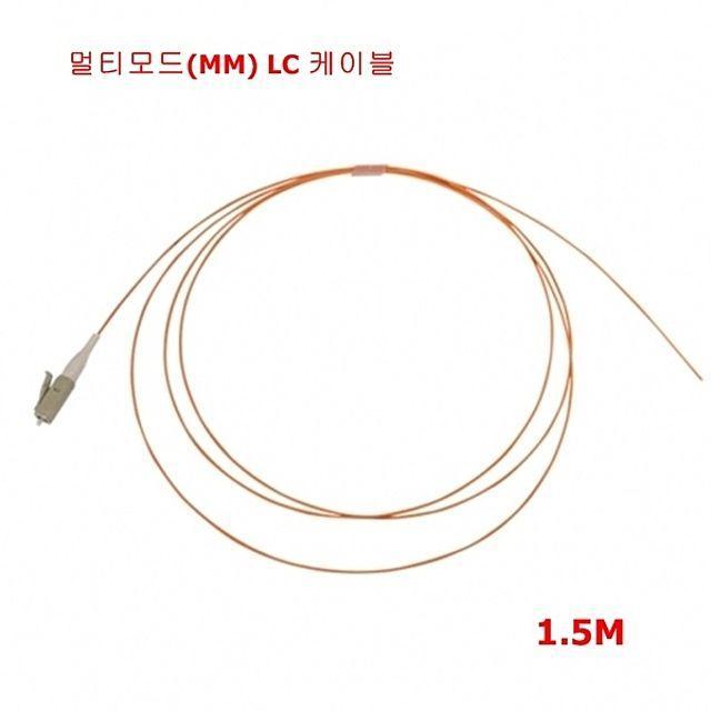 KHM093762 굿딜 브이숍 LC 광케이블 MM 멀티모드 1.5M 피그테일 (랜스타) (WH5659) 멀티케이블 gooddeal, 단일색상