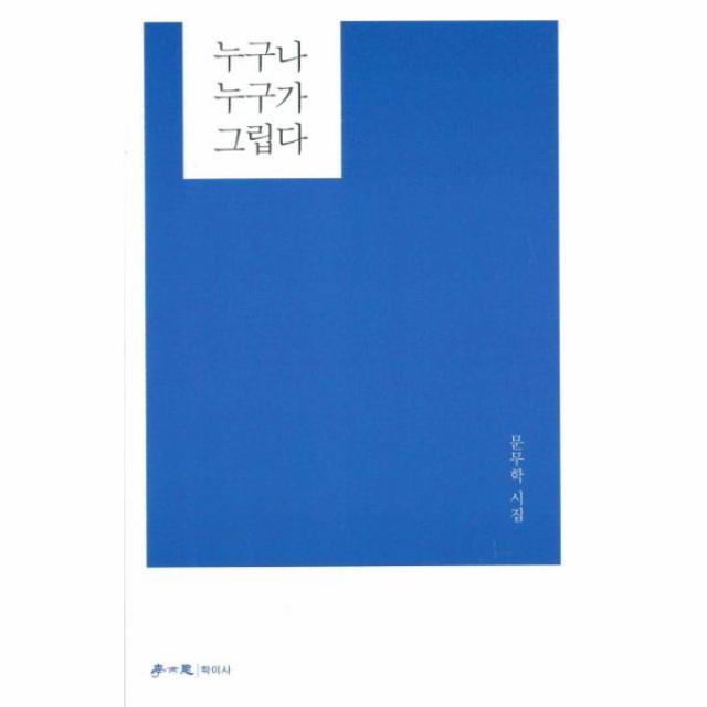 누구나 누구가 그립다, 상세페이지 참조