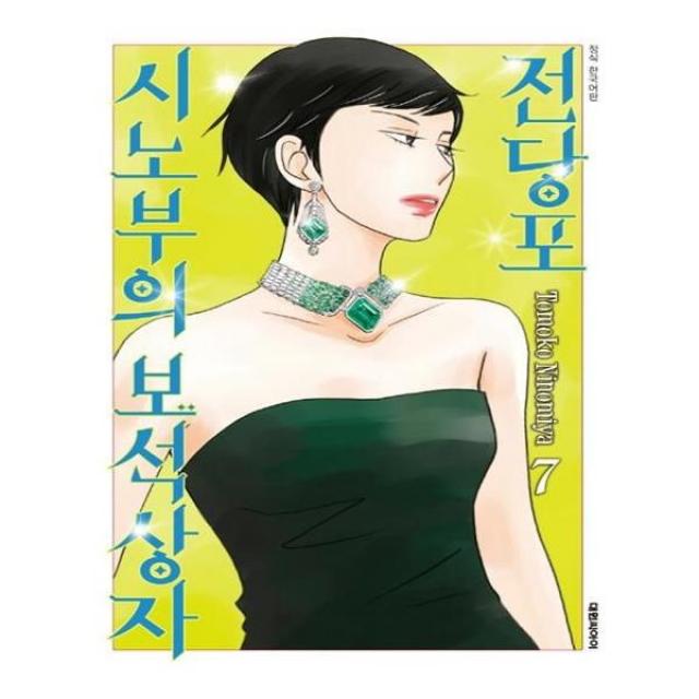 유니오니아시아 전당포 시노부의 보석상자 7, 단일상품 | 단일상품@1