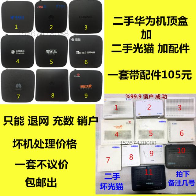 TV셋톱박스 전국 4K중흥 화웨이 IP광모뎀 부품포함 전신 이동, T04-선명한 화웨이 셋톱박스 고양이 수집 추가 건