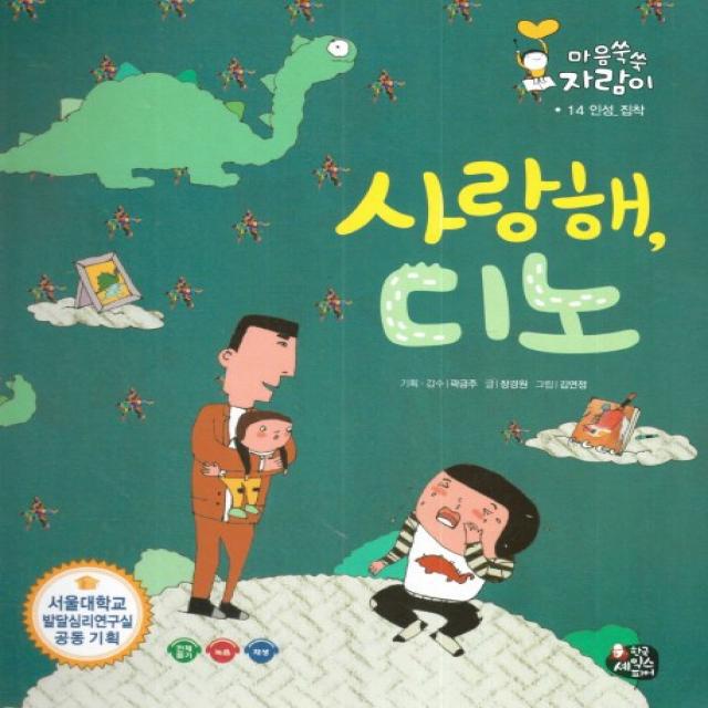 사랑해 디노:인성 집착 한국셰익스피어