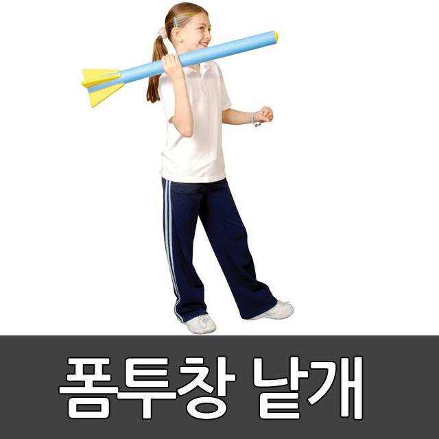 폼투창낱개 키드짐/투포환/투창/유아체육/창던지기 kid1 플로잉