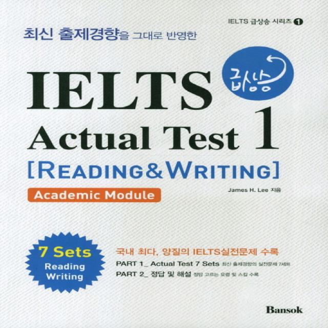 최신 출제경향을 그대로 반영한 IELTS 급상승 Actual Test. 1: Reading Writing:Academic Module, BANSOK