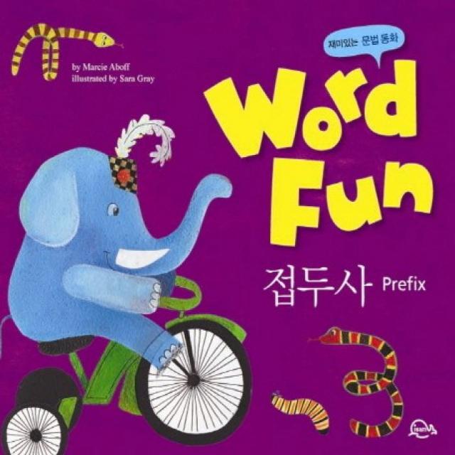 재미있는 문법동화 워드펀 Word Fun. 17: 접두사 (Prefix), 아이샘