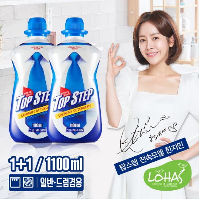 탑스텝 반만쓰는 고성능 세탁세제 1100ml 1+1 / 한지민 TV광고상품, 단품없음