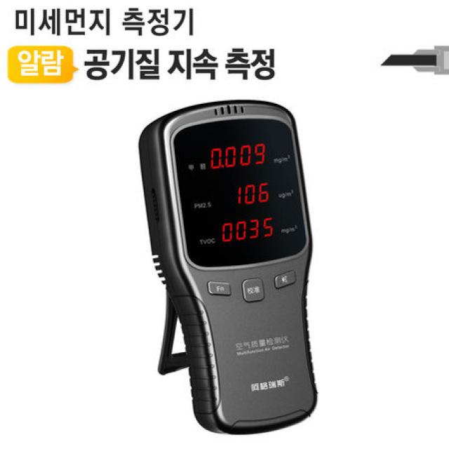 [멸치쇼핑]에어체크 미세먼지측정기 YT-PM25 HCHO TVOC 화합물질 독성물질 테스터기/미세먼지/공기측정/공기질/미세먼지농도/공기질측정/에어체크/미세먼지측정/먼, 상세페이지 참조