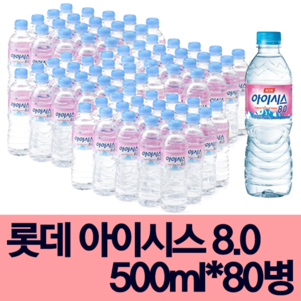 [천연알칼리수 정품 최신생산품]롯데칠성 아이시스 8.0 500ml x 80패트 40패트x2 구매대비 저렴 배송비 포함가, 80팩