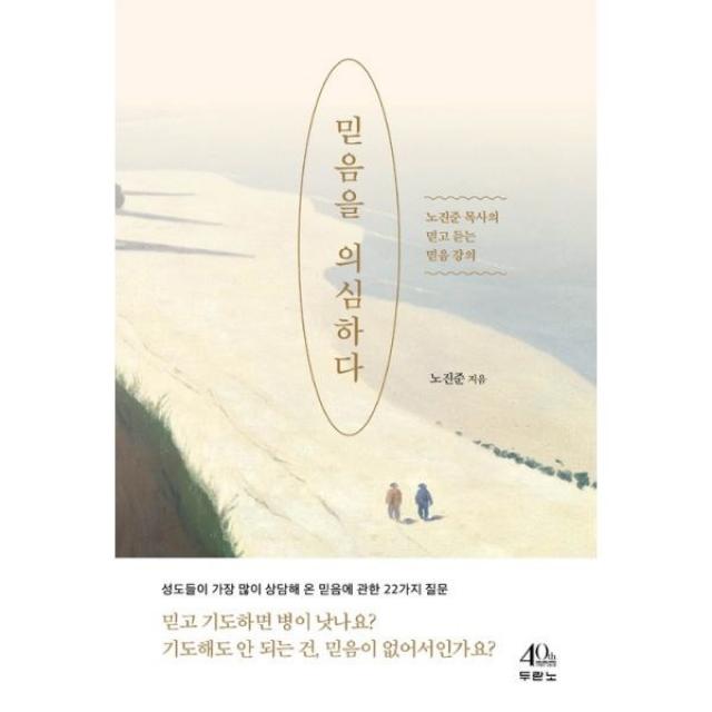 밀크북 믿음을 의심하다, 도서