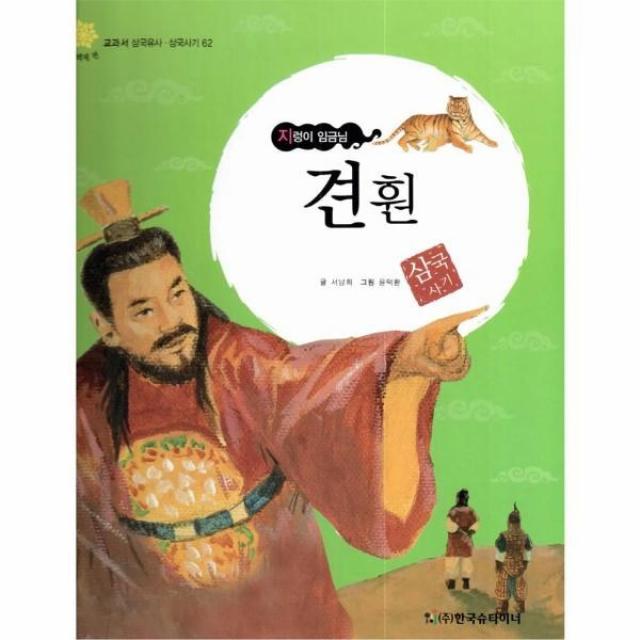 이노플리아 견훤 지렁이 임금님 62 교과서삼국유사삼국사기, One color | One Size@1