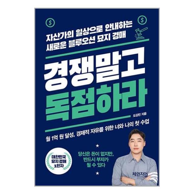 경쟁 말고 독점하라 / 체인지업 / 비닐커버 책표지 안함 /제본안함 / 프스링작업 안함