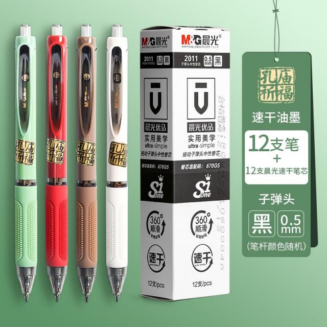 콜레토바디 새벽빛 공자묘 복을 빌다 단락 중성펜 학생용 블랙 05 탄알 헤드 속건 시험 전용 탄소 싸인펜 3720164734, 0.5mm, 공자 묘 복을 빌다 12 즈 _12