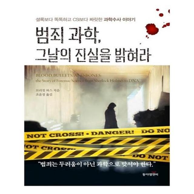 유니오니아시아 범죄 과학 그날의 진실을 밝혀라