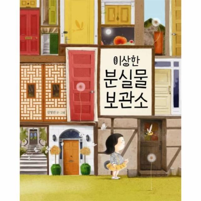 이노플리아 이상한 분실물 보관소 032 그림책이 참 좋아, One color | One Size@1