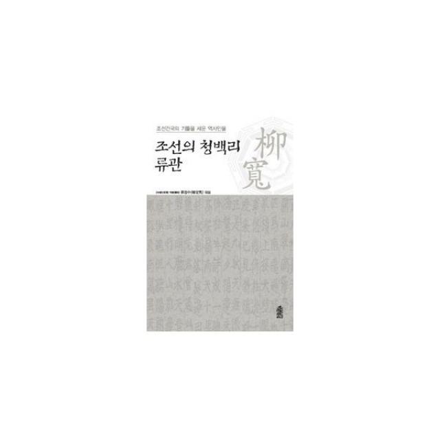 밀크북_2 조선의 청백리 류관, One color | One Size@1