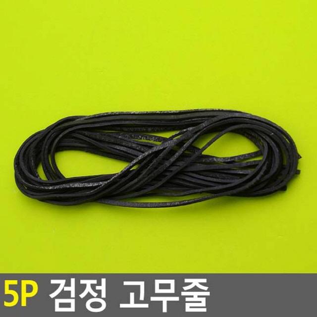 78 참좋은상회 / 5p 검정 고무줄 정밀자 제도비 쇠자 진주