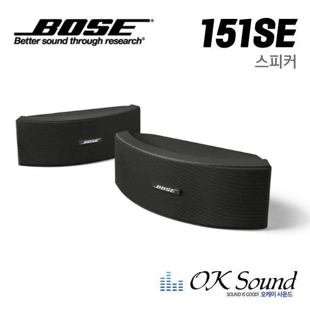 BOSE 151SE 보조스피커 1통가격 실내실외용스피커 RMS50W 방수스피커 매장스피커 벽면스피커 보스스피커 카페스피커 다용도스피커 행사용스피커 헬스장스피커 볼링장스피커, 블랙