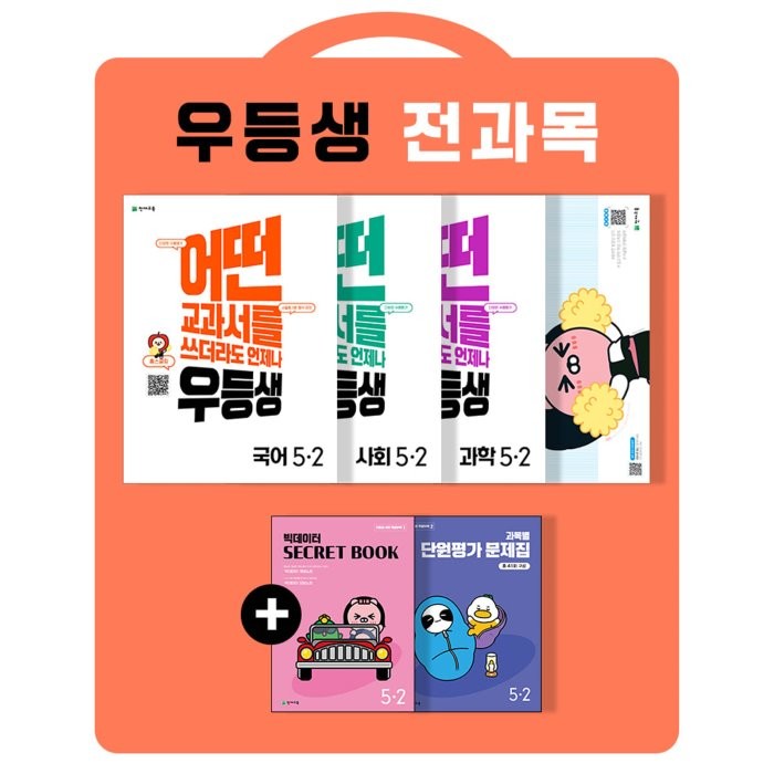 우등생 해법 전과목 5-2 전4권 + 부록 2종 세트, 천재교육