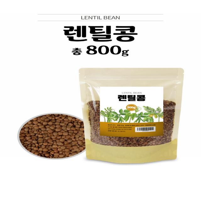 렌틸콩 렌즈콩 800g 1팩 렌틸콩원물 콩 렌틸콩밥 저칼로리 칼로리, 단일상품