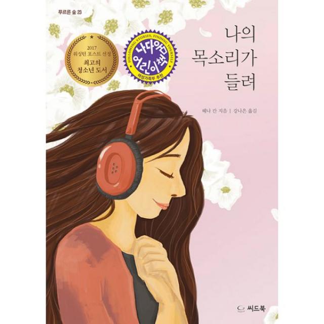 희망 하나 손에 쥐고 부지런히 걸어가요 (전4권), 씨드북