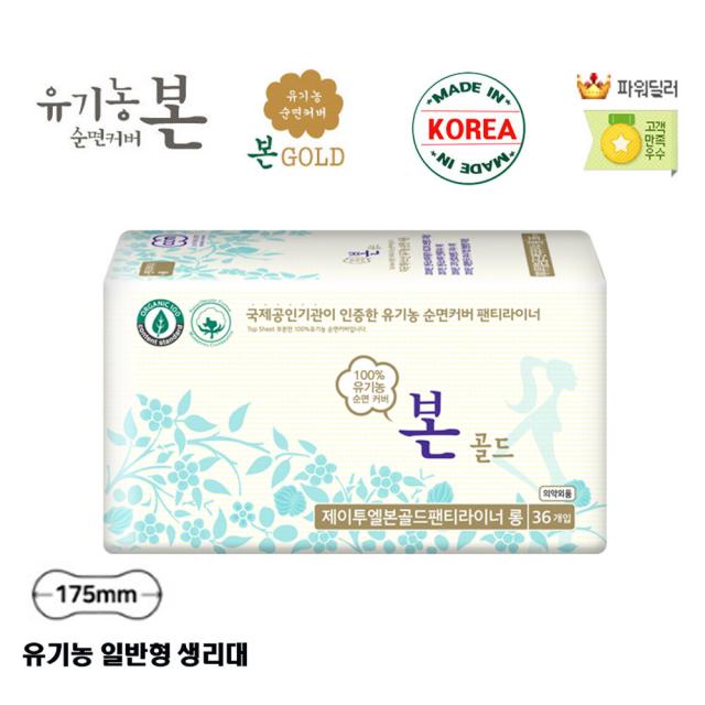 유기농본 골드 롱팬티라이너36P 순면커버 생리대, 1팩, 36매입