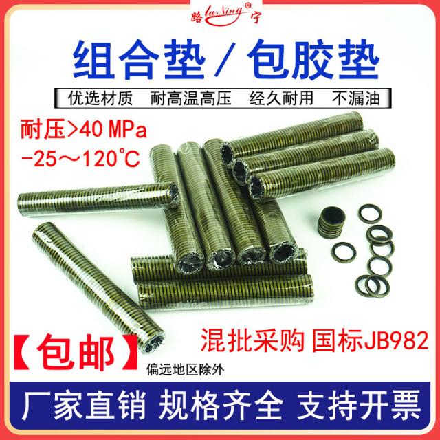 고무받침 JB982 콤비네이션 바닥찌 편 촘촘함 고압 관 O형 봉인함 반봉 고온 be highres, 내경 6050 개