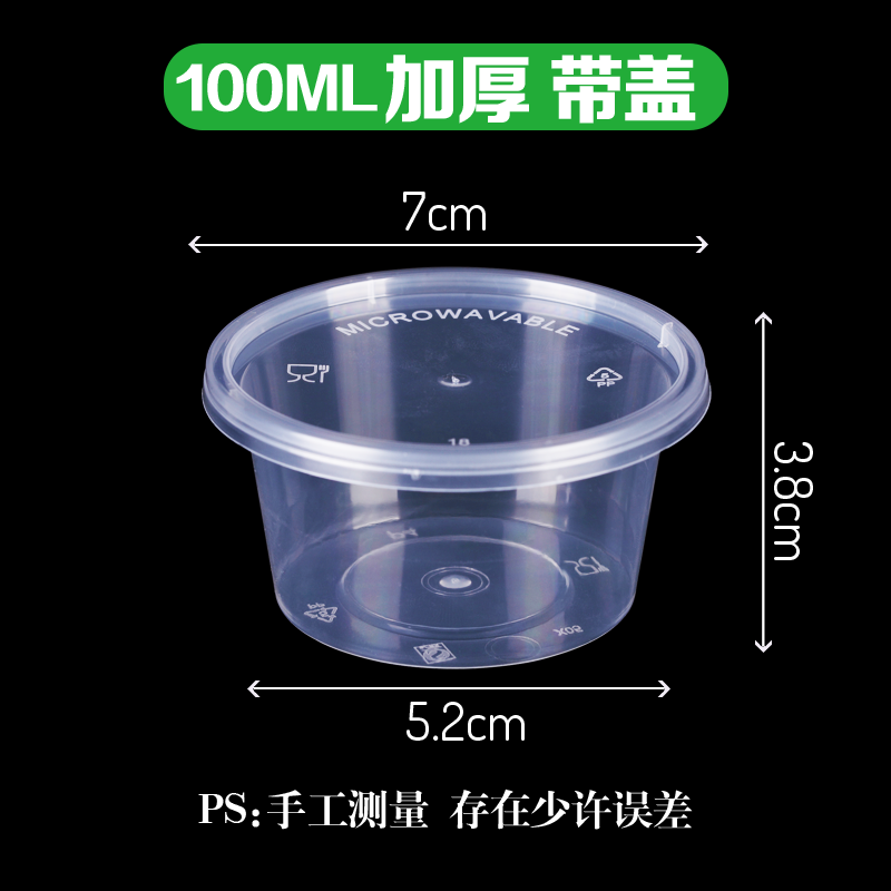 소스볼 일회용 양념통 양념장 컵 뚜껑 바디슈트 테이크아웃 원형 숏 포장 찬합통 재료를 묻히다 고추 2875484077, 100mlP4 분체 외압 1000 커, 본상품