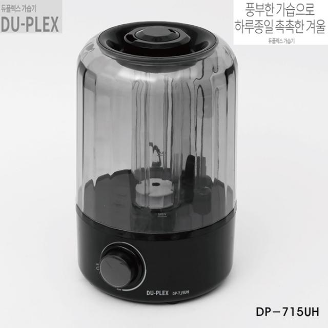 듀플렉스 초음파 가습기 DP-710UH 가습조절 2.5L 간편세척 듀얼노즐, DP-715UH(블랙 가습기)