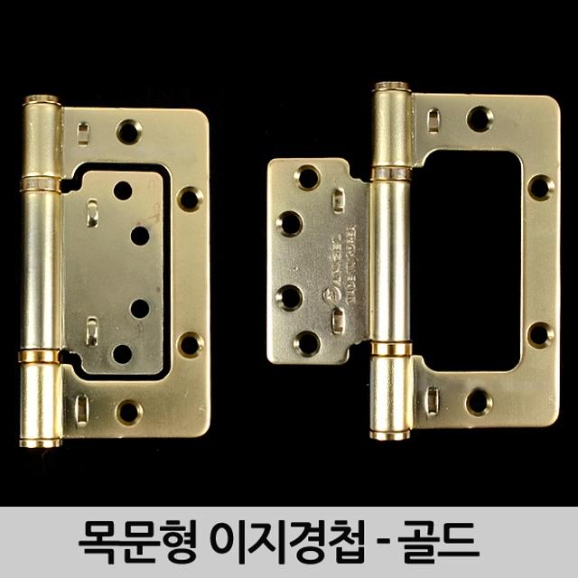 HKC61957 목문형 이지경첩-골드, 3개1세트