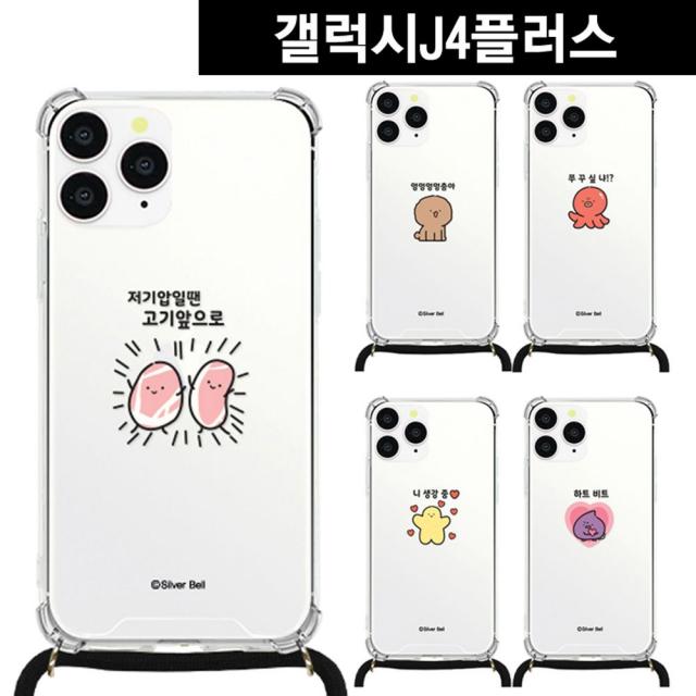 갤럭시J4플러스 말장난8 목걸이 스트랩케이스 J415