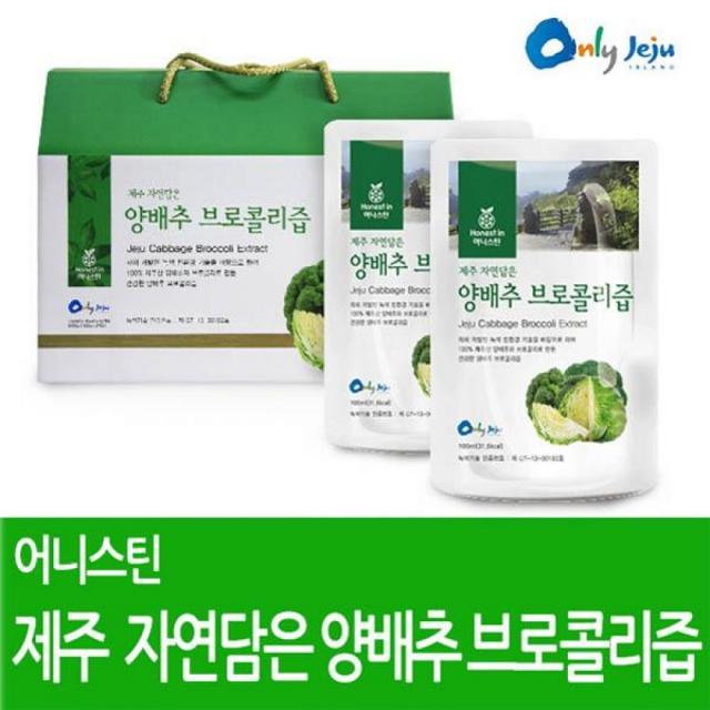 제주 자연담은 양배추 브로콜리즙 100ml x 30포 청청 제주의 양배추와 브로콜리가 만난 정말 건강한 음료 야채 진액 즙 식품 건강, 1