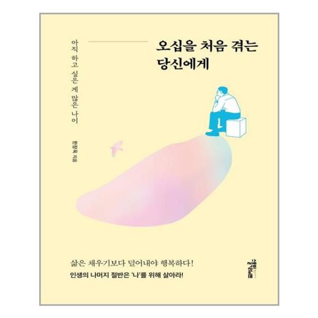 [스몰빅라이프]오십을 처음 겪는 당신에게 : 아직 하고 싶은 게 많은 나이, 스몰빅라이프