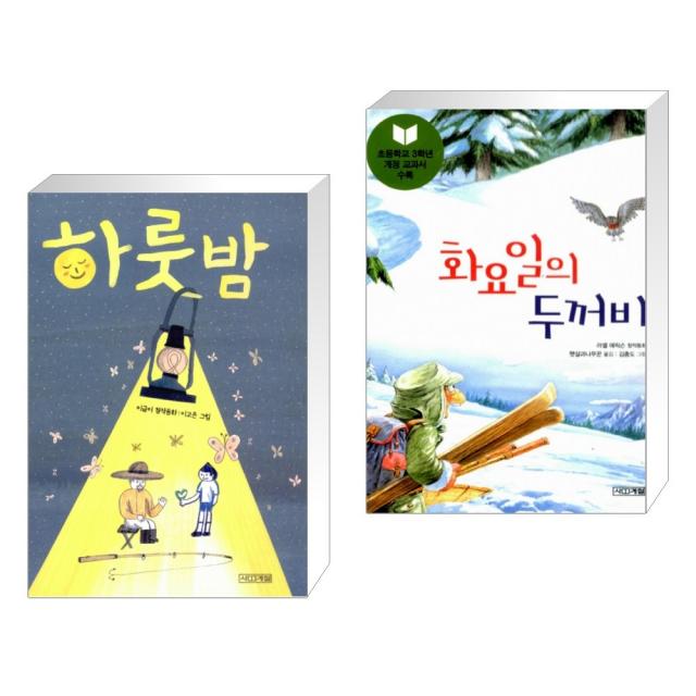 (서점추천) 하룻밤 + 화요일의 두꺼비 (전2권), 단일상품