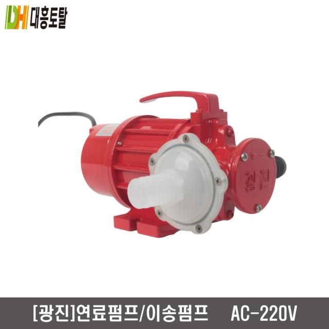 [광진]연료펌프 유류펌프 이송펌프 AC220V, 단일상품