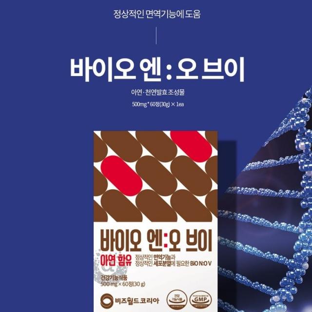 바이오엔오브이 산화질소대사체고정화정품 산화질소 정품, 1개, 60개입