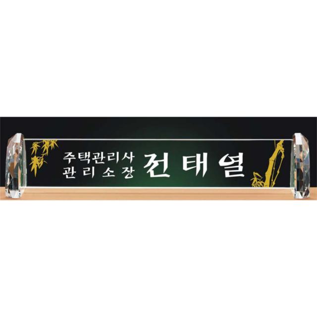 명패/TM20-444-5/대표이사/학교장/공인중개사/병원장