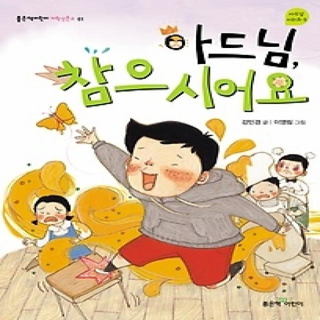 [개똥이네][중고-상] 아드님, 참으시어요