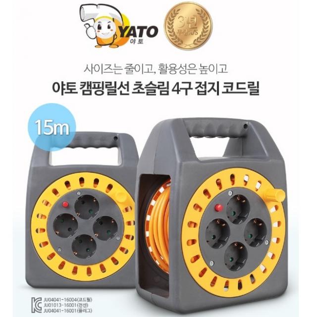 빠른 뒷정리를 도와주는 YATO 야토 캠핑용전선릴 15m 25m 코드릴 전기릴선 연장선 전기연장선 리드선, 1개