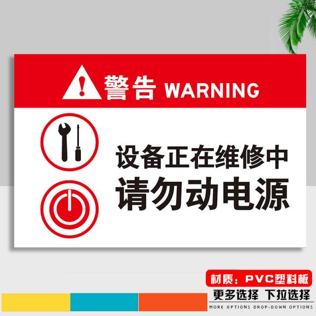 정 생존함 수리 안전표지판 공장에 있다 앞 중후반 스위치를 잠그지 말아 돌다 움직이다 전원 시동 장치 1767515407 20x30cm 설비 정 생존함 수리 미드 어서 움직