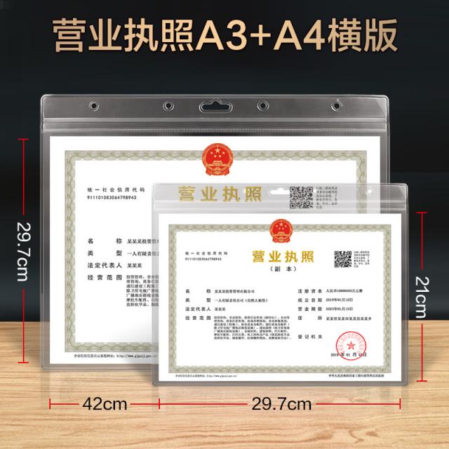 사업자등록증 벽걸이 비닐 플라스틱 룩보다 식료품 허가를 받았다 부본 소프트 웨어 통용 담배 증서 특종 업계 개체 공상업자, A3_A4 가로판 사업자등록증 보호케