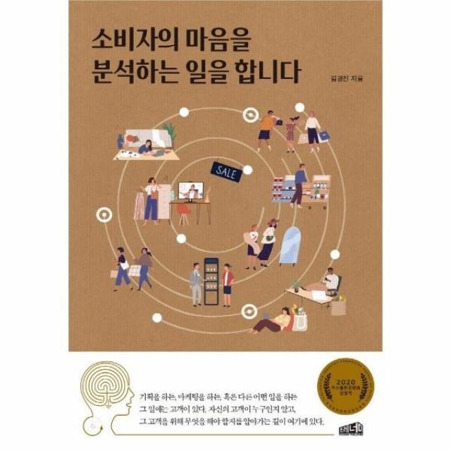 [프레너미]소비자의 마음을 분석하는 일을 합니다, 프레너미