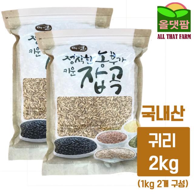 173 순마켓 / 2019년 국산 햇 귀리 2kg (1kg 2개구성) 2019년산 쌀귀리 국산귀리 귀리, 단일 수량