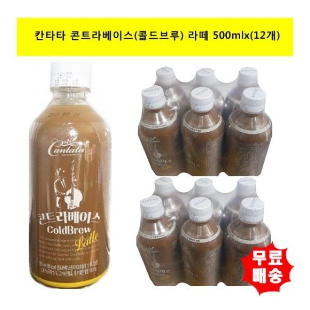 [롯데칠성음료] [롯데칠성]칸타타 콘트라베이스 콜드브루 라떼500mlx(12개) [무료배, 상세 설명 참조